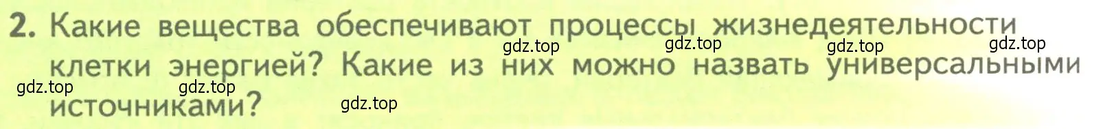 Условие номер 2 (страница 148) гдз по биологии 10 класс Пасечник, Каменский, учебник