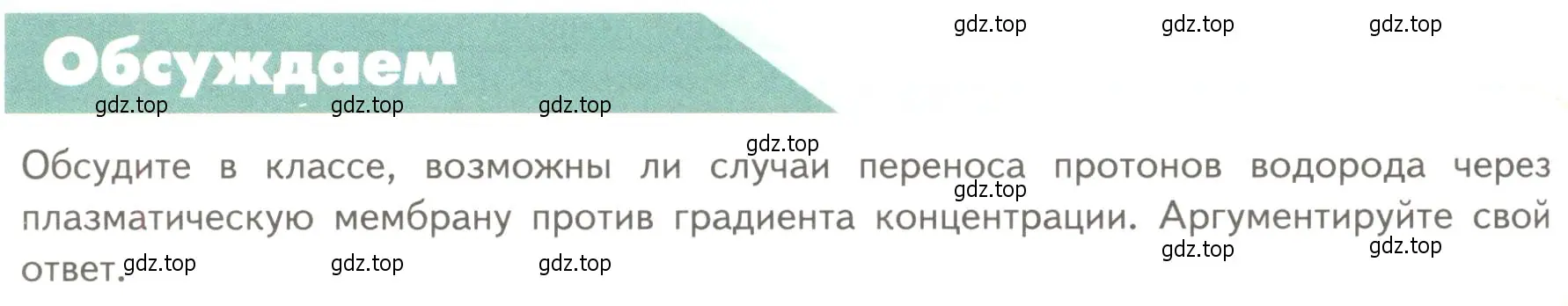 Условие  Обсуждаем (страница 152) гдз по биологии 10 класс Пасечник, Каменский, учебник