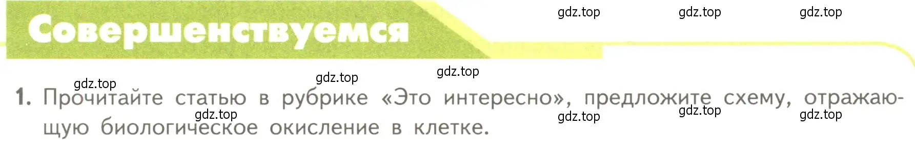 Условие номер 1 (страница 152) гдз по биологии 10 класс Пасечник, Каменский, учебник