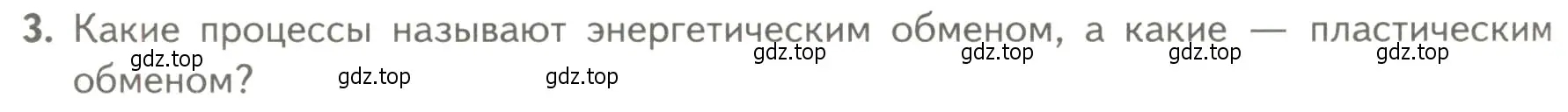 Условие номер 3 (страница 152) гдз по биологии 10 класс Пасечник, Каменский, учебник