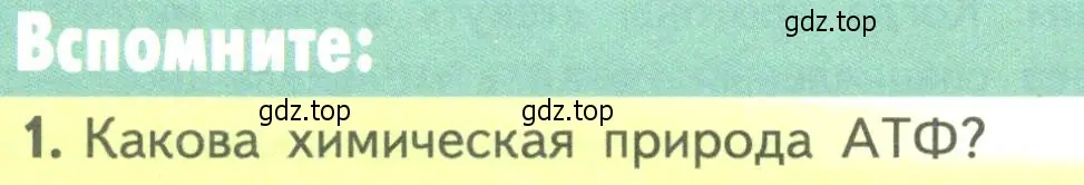 Условие номер 1 (страница 154) гдз по биологии 10 класс Пасечник, Каменский, учебник