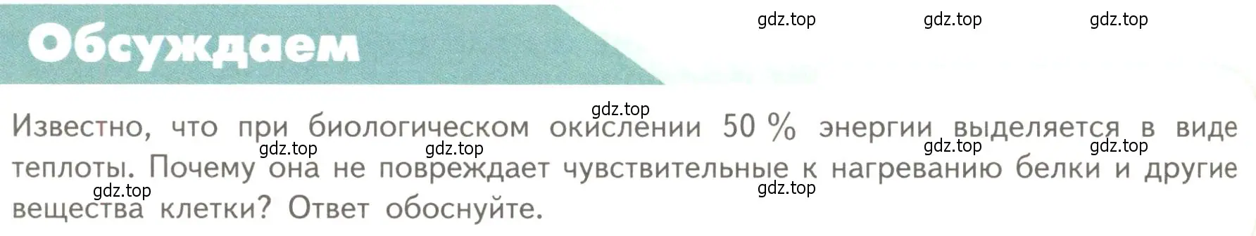 Условие  Обсуждаем (страница 160) гдз по биологии 10 класс Пасечник, Каменский, учебник