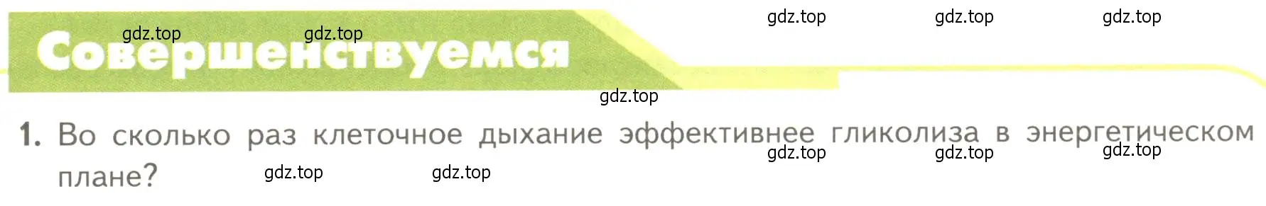 Условие номер 1 (страница 159) гдз по биологии 10 класс Пасечник, Каменский, учебник