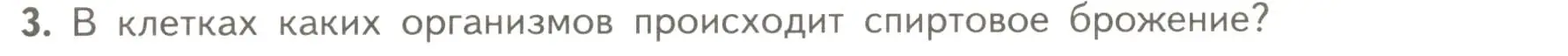 Условие номер 3 (страница 159) гдз по биологии 10 класс Пасечник, Каменский, учебник