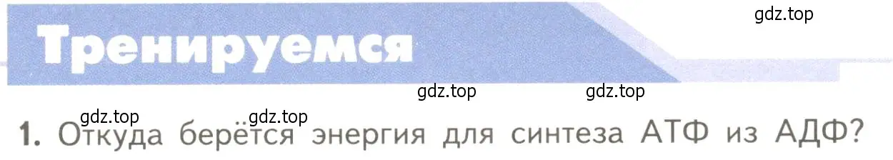 Условие номер 1 (страница 159) гдз по биологии 10 класс Пасечник, Каменский, учебник