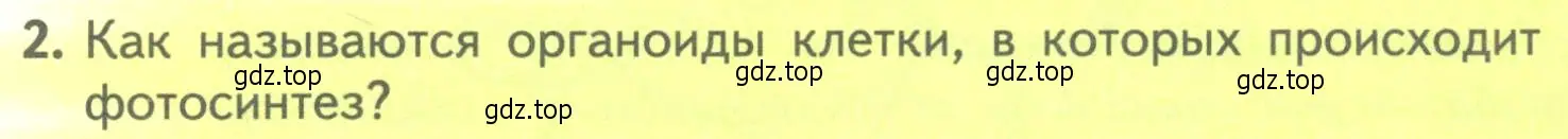 Условие номер 2 (страница 161) гдз по биологии 10 класс Пасечник, Каменский, учебник