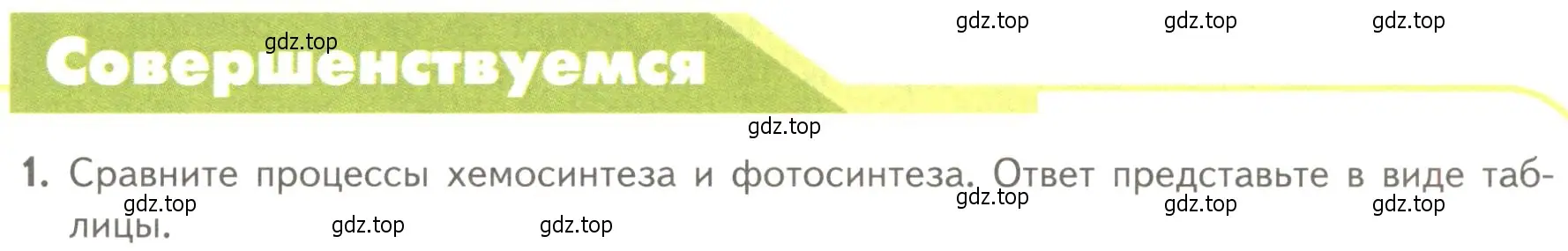 Условие номер 1 (страница 167) гдз по биологии 10 класс Пасечник, Каменский, учебник