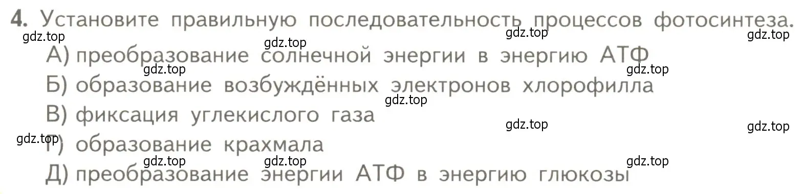 Условие номер 4 (страница 167) гдз по биологии 10 класс Пасечник, Каменский, учебник