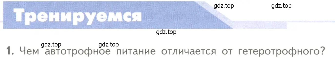 Условие номер 1 (страница 167) гдз по биологии 10 класс Пасечник, Каменский, учебник