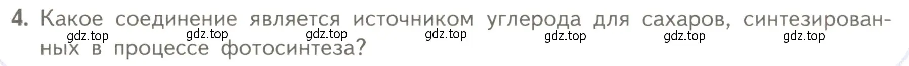 Условие номер 4 (страница 167) гдз по биологии 10 класс Пасечник, Каменский, учебник