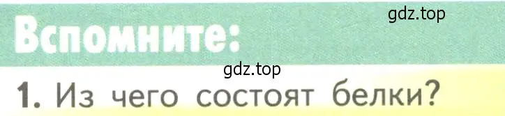 Условие номер 1 (страница 169) гдз по биологии 10 класс Пасечник, Каменский, учебник