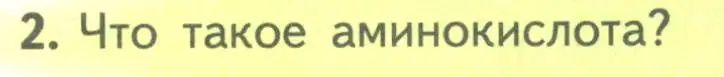 Условие номер 2 (страница 169) гдз по биологии 10 класс Пасечник, Каменский, учебник