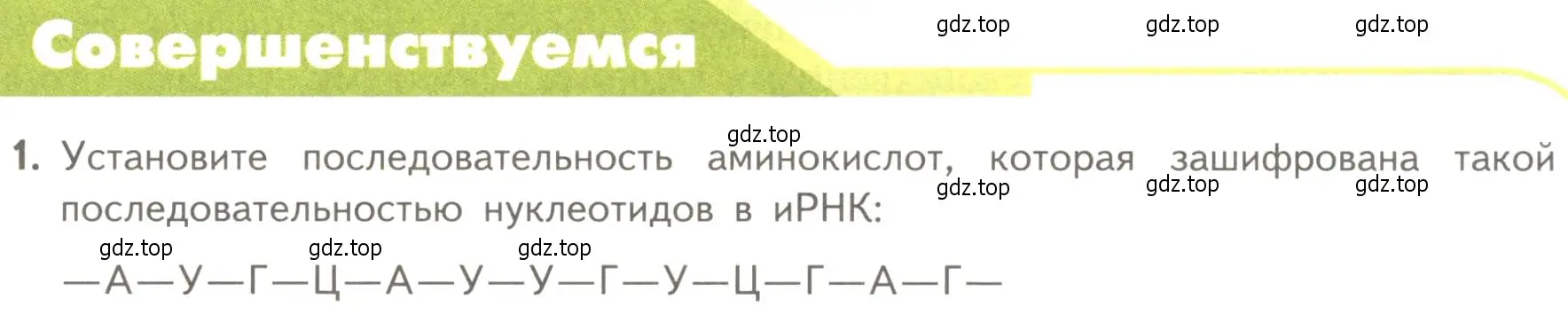 Условие номер 1 (страница 177) гдз по биологии 10 класс Пасечник, Каменский, учебник