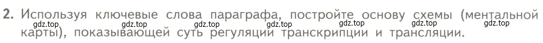 Условие номер 2 (страница 177) гдз по биологии 10 класс Пасечник, Каменский, учебник