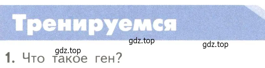 Условие номер 1 (страница 177) гдз по биологии 10 класс Пасечник, Каменский, учебник