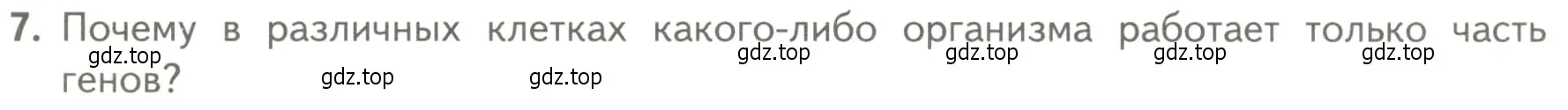 Условие номер 7 (страница 177) гдз по биологии 10 класс Пасечник, Каменский, учебник