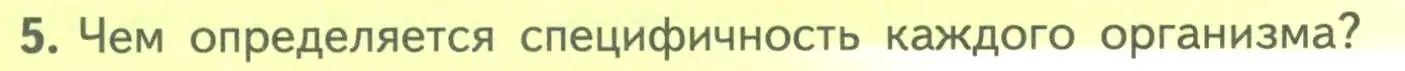 Условие номер 5 (страница 178) гдз по биологии 10 класс Пасечник, Каменский, учебник