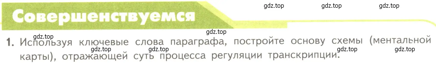 Условие номер 1 (страница 181) гдз по биологии 10 класс Пасечник, Каменский, учебник