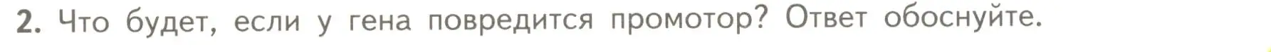 Условие номер 2 (страница 181) гдз по биологии 10 класс Пасечник, Каменский, учебник