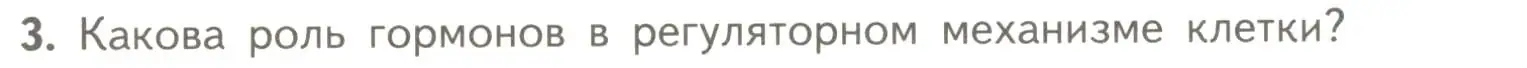 Условие номер 3 (страница 181) гдз по биологии 10 класс Пасечник, Каменский, учебник