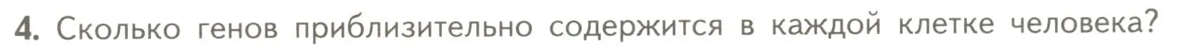 Условие номер 4 (страница 181) гдз по биологии 10 класс Пасечник, Каменский, учебник