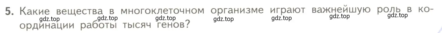 Условие номер 5 (страница 181) гдз по биологии 10 класс Пасечник, Каменский, учебник