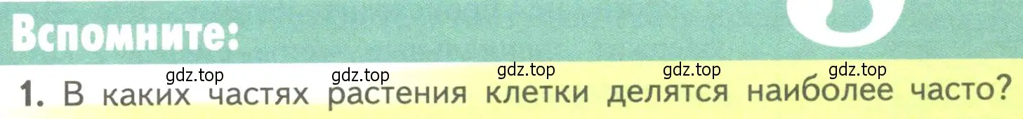 Условие номер 1 (страница 183) гдз по биологии 10 класс Пасечник, Каменский, учебник