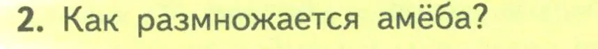 Условие номер 2 (страница 183) гдз по биологии 10 класс Пасечник, Каменский, учебник