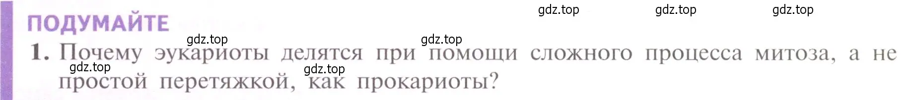 Условие номер 1 (страница 187) гдз по биологии 10 класс Пасечник, Каменский, учебник