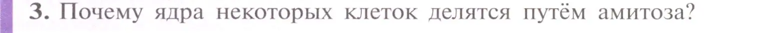 Условие номер 3 (страница 187) гдз по биологии 10 класс Пасечник, Каменский, учебник