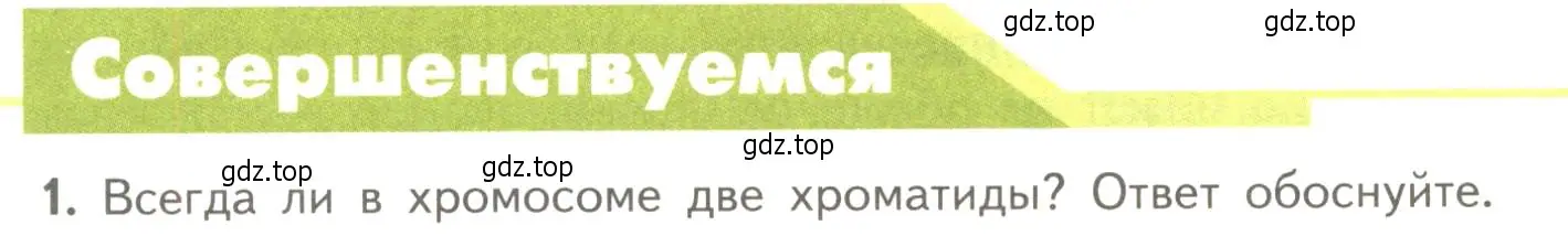 Условие номер 1 (страница 188) гдз по биологии 10 класс Пасечник, Каменский, учебник