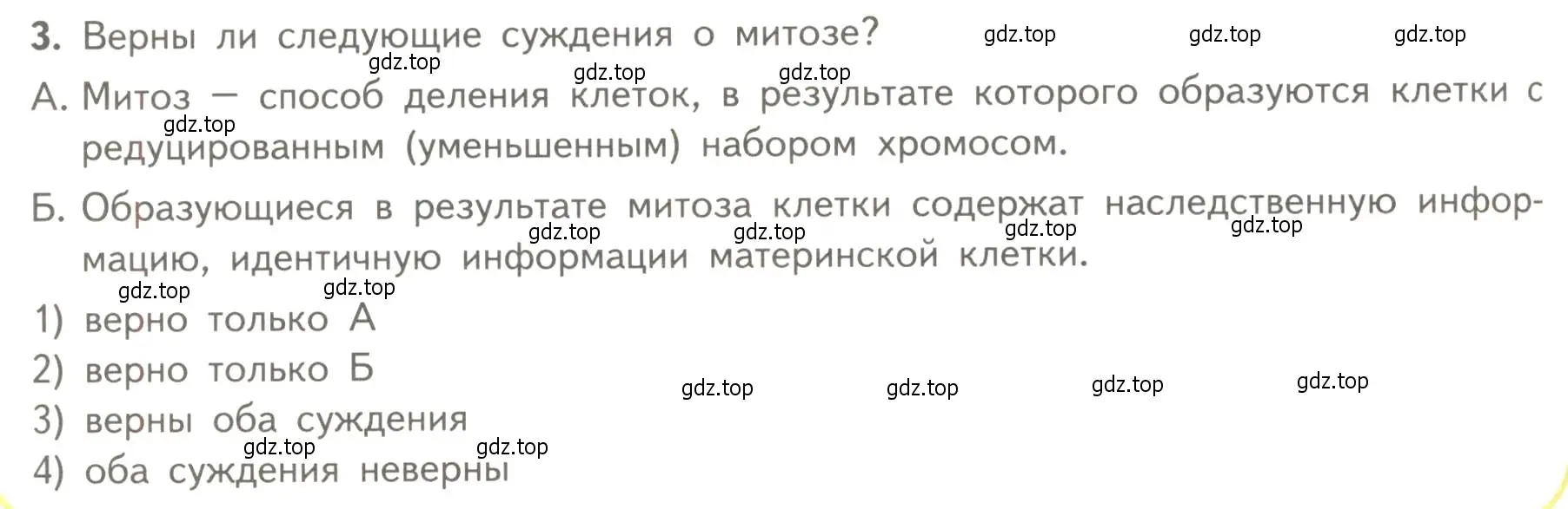 Условие номер 3 (страница 188) гдз по биологии 10 класс Пасечник, Каменский, учебник