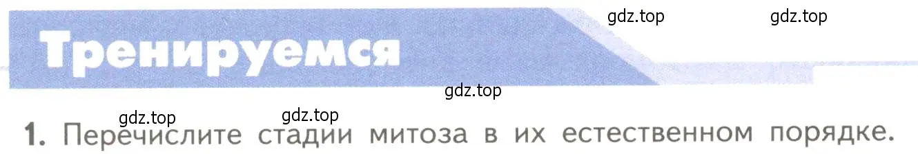 Условие номер 1 (страница 188) гдз по биологии 10 класс Пасечник, Каменский, учебник