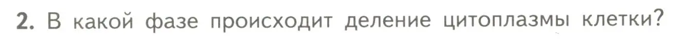 Условие номер 2 (страница 188) гдз по биологии 10 класс Пасечник, Каменский, учебник