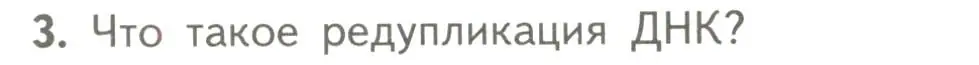 Условие номер 3 (страница 188) гдз по биологии 10 класс Пасечник, Каменский, учебник