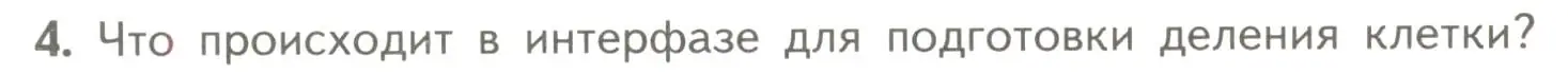 Условие номер 4 (страница 188) гдз по биологии 10 класс Пасечник, Каменский, учебник