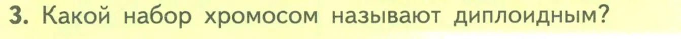 Условие номер 3 (страница 190) гдз по биологии 10 класс Пасечник, Каменский, учебник