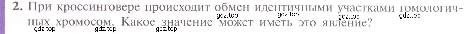 Условие номер 2 (страница 195) гдз по биологии 10 класс Пасечник, Каменский, учебник