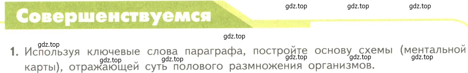 Условие номер 1 (страница 196) гдз по биологии 10 класс Пасечник, Каменский, учебник