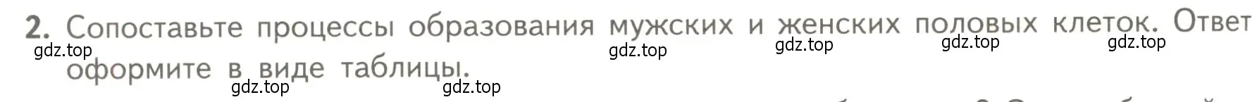 Условие номер 2 (страница 196) гдз по биологии 10 класс Пасечник, Каменский, учебник