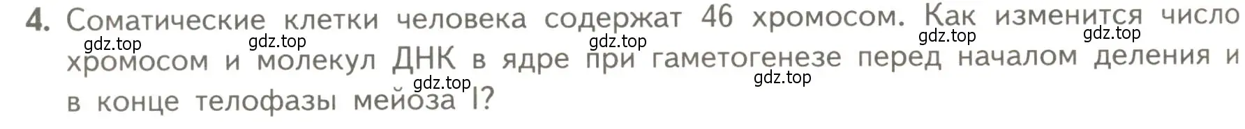 Условие номер 4 (страница 196) гдз по биологии 10 класс Пасечник, Каменский, учебник