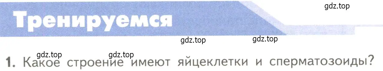 Условие номер 1 (страница 196) гдз по биологии 10 класс Пасечник, Каменский, учебник