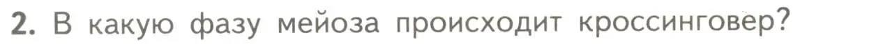 Условие номер 2 (страница 196) гдз по биологии 10 класс Пасечник, Каменский, учебник