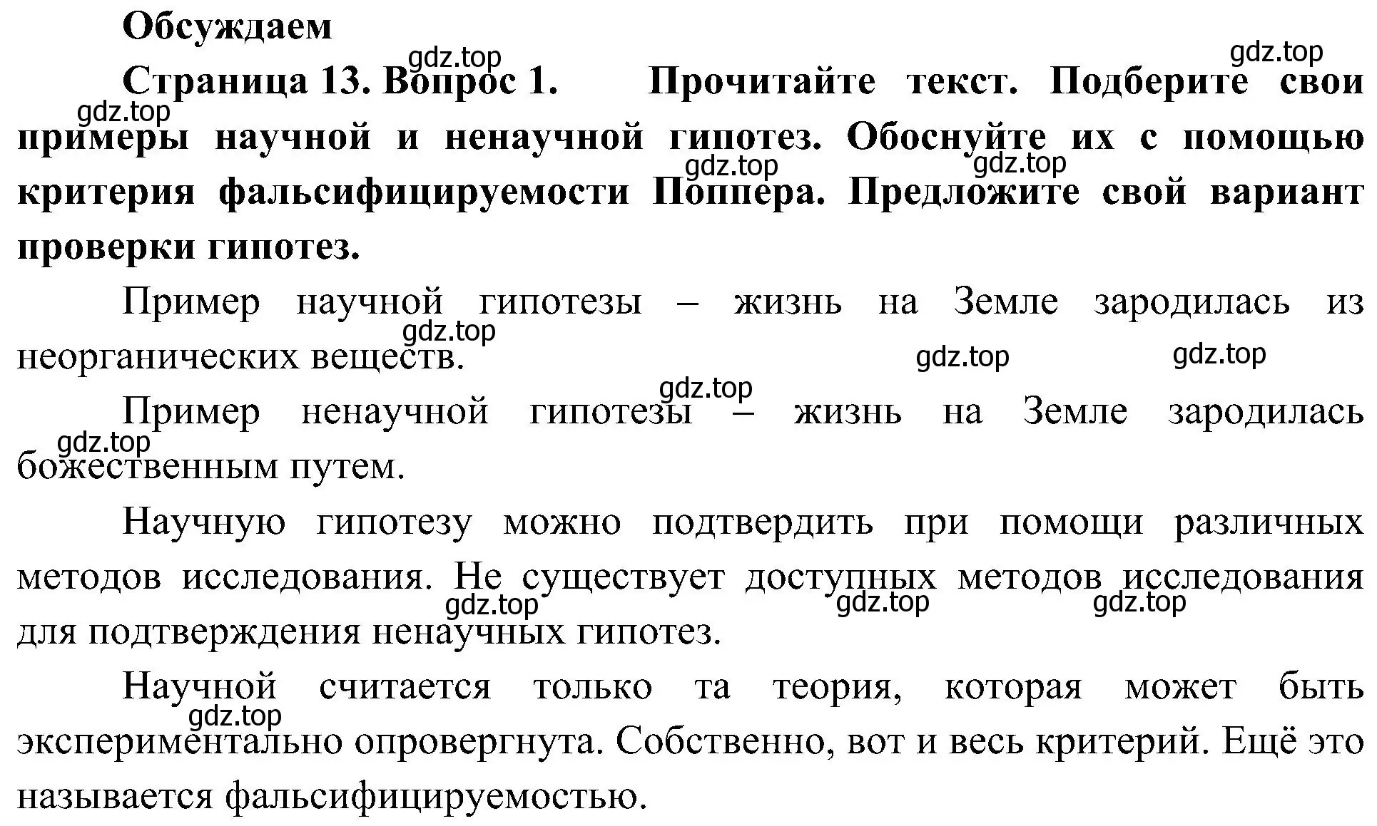 Решение номер 1 (страница 13) гдз по биологии 10 класс Пасечник, Каменский, учебник