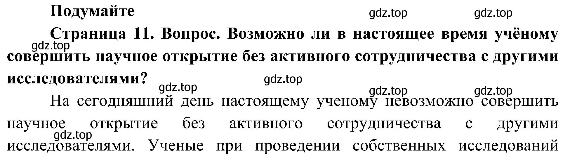 Решение  Подумайте (страница 11) гдз по биологии 10 класс Пасечник, Каменский, учебник