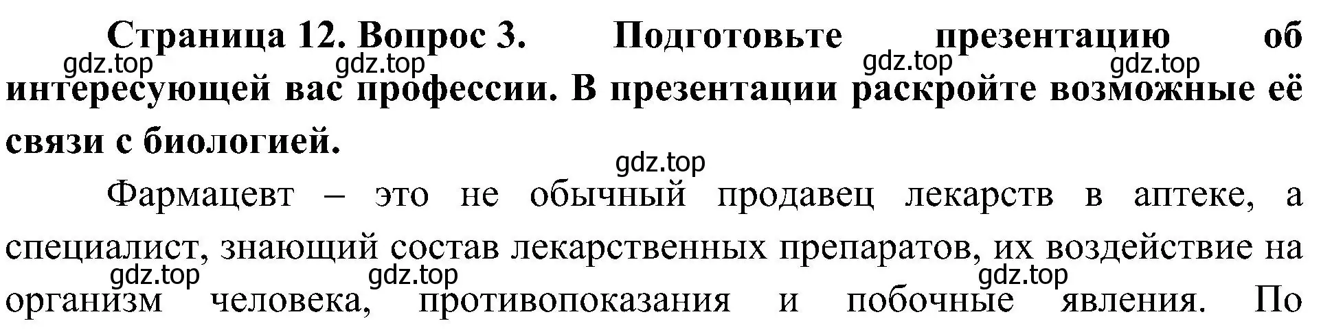 Решение номер 3 (страница 12) гдз по биологии 10 класс Пасечник, Каменский, учебник