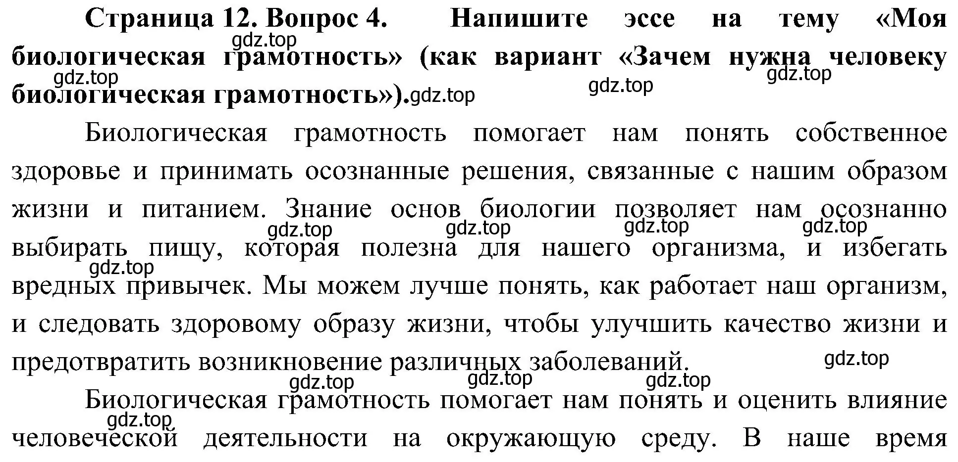 Решение номер 4 (страница 12) гдз по биологии 10 класс Пасечник, Каменский, учебник