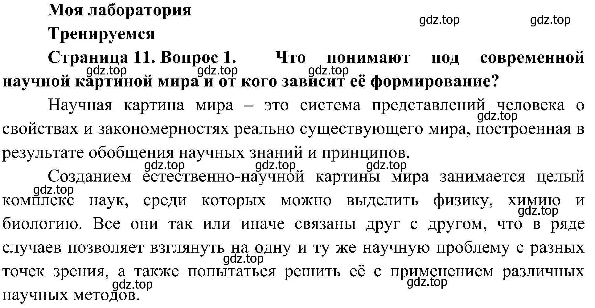 Решение номер 1 (страница 11) гдз по биологии 10 класс Пасечник, Каменский, учебник