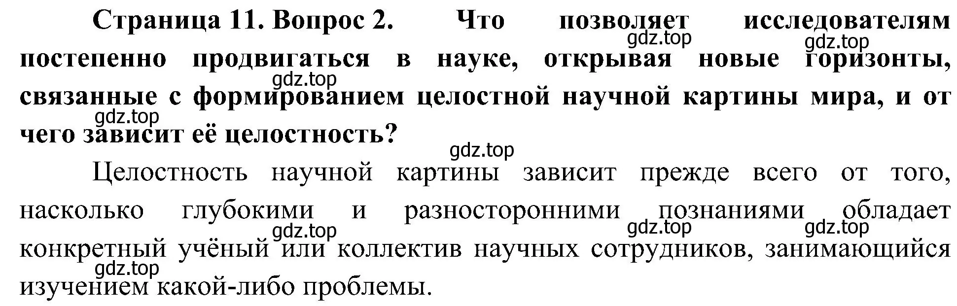 Решение номер 2 (страница 11) гдз по биологии 10 класс Пасечник, Каменский, учебник