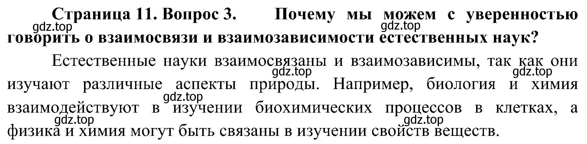 Решение номер 3 (страница 11) гдз по биологии 10 класс Пасечник, Каменский, учебник